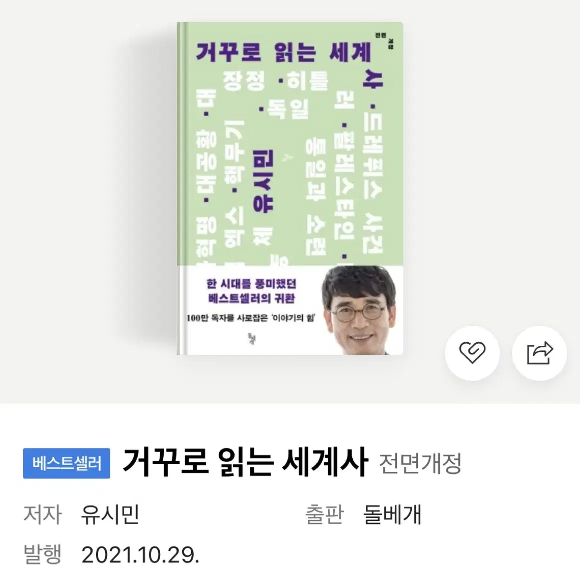 거꾸로 읽는 세계사