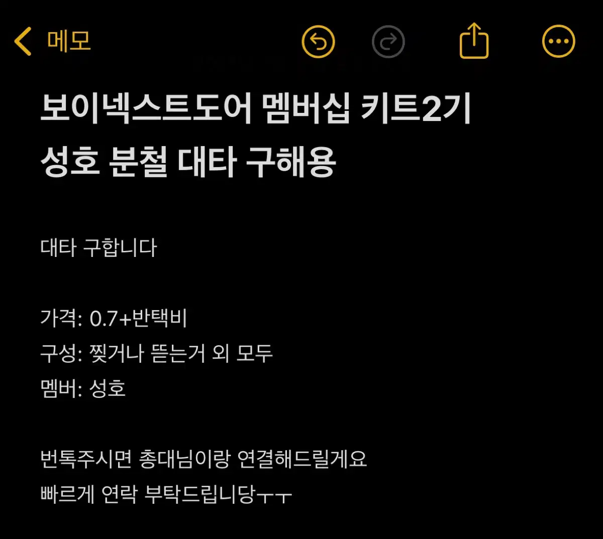 보넥도 멤버십키트2기 성호 분철