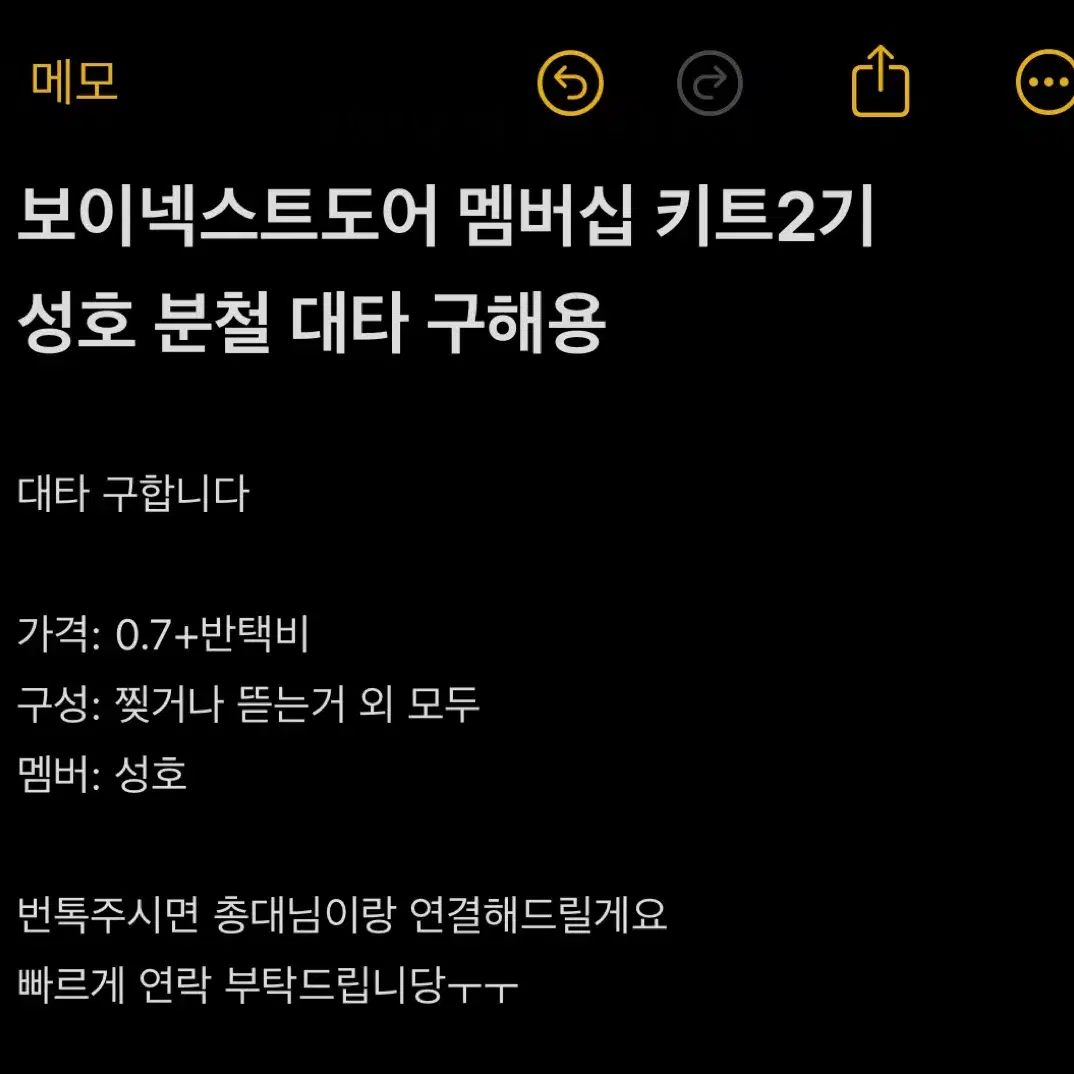 보넥도 멤버십키트2기 성호 분철