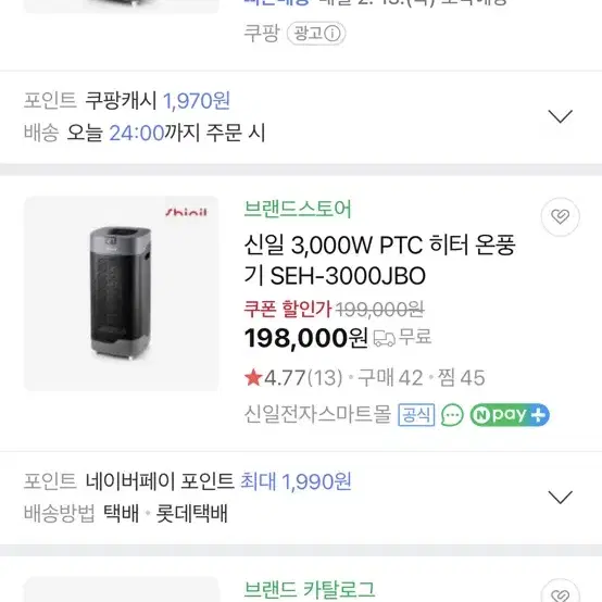 (새상품) 신일 히터 온풍기 SEH-3000JBO 판매합니다