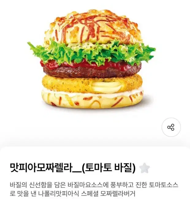 롯데리아 맛피아 바질토마토 모짜렐라 콤보 쿠폰