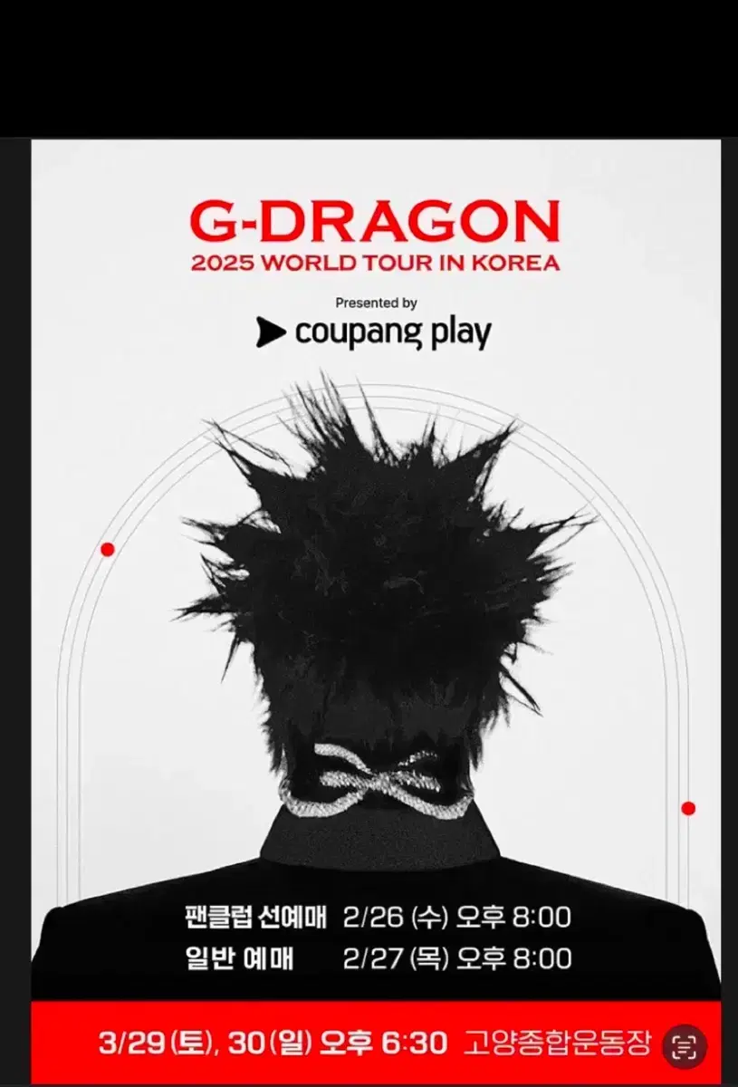 지드래곤 콘서트 대리 선예매 대리 티켓팅 댈티 해 드립니다 GD