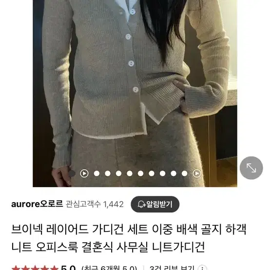 레이어드 가디건 세트 베이지 새상품