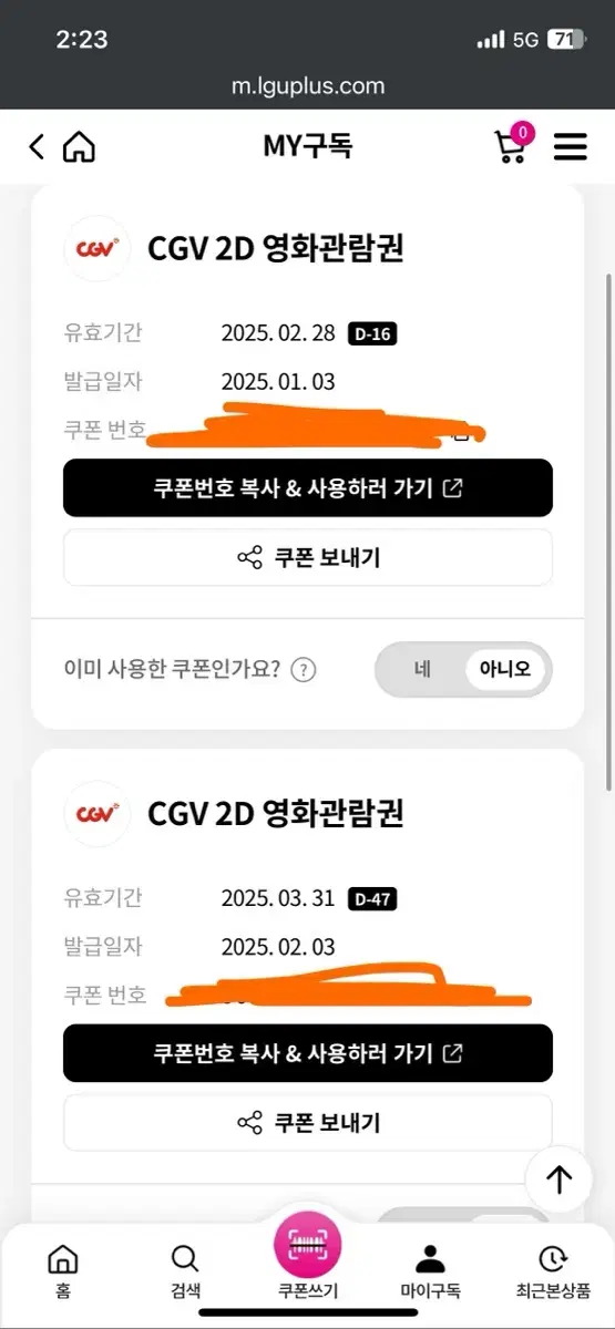 cgv 영화관람권 2매