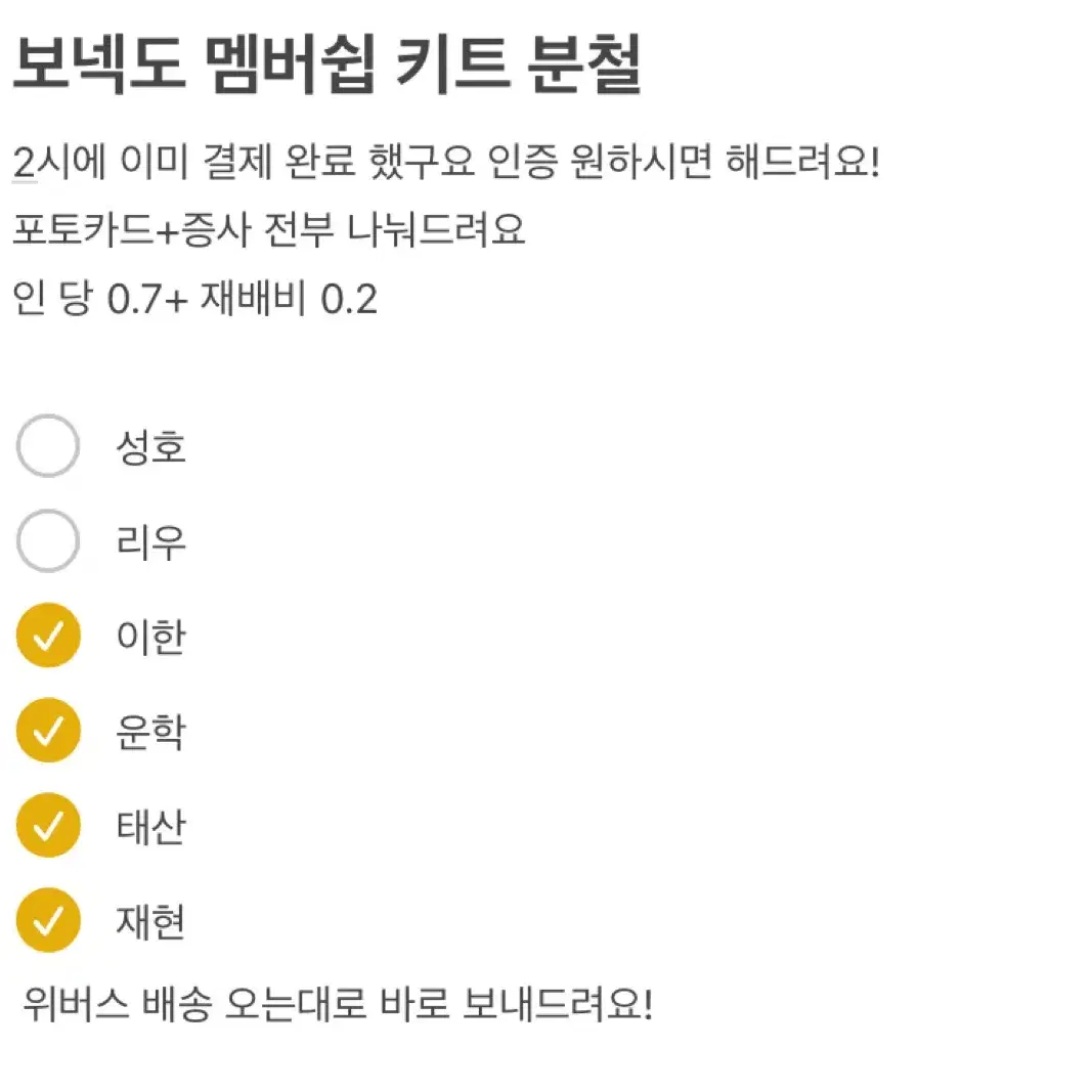 (마감) 보넥도 멤버쉽 키트 분철