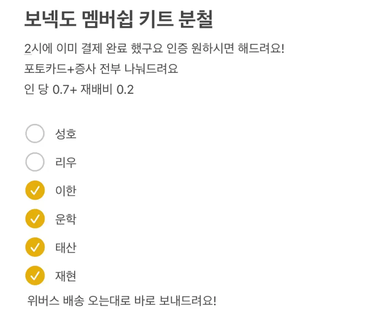 (마감) 보넥도 멤버쉽 키트 분철