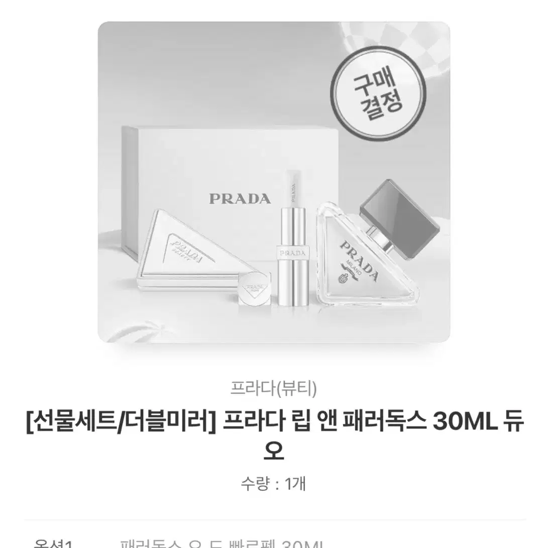 프라다 패러독스 오 드 빠르펭 향수 30ml