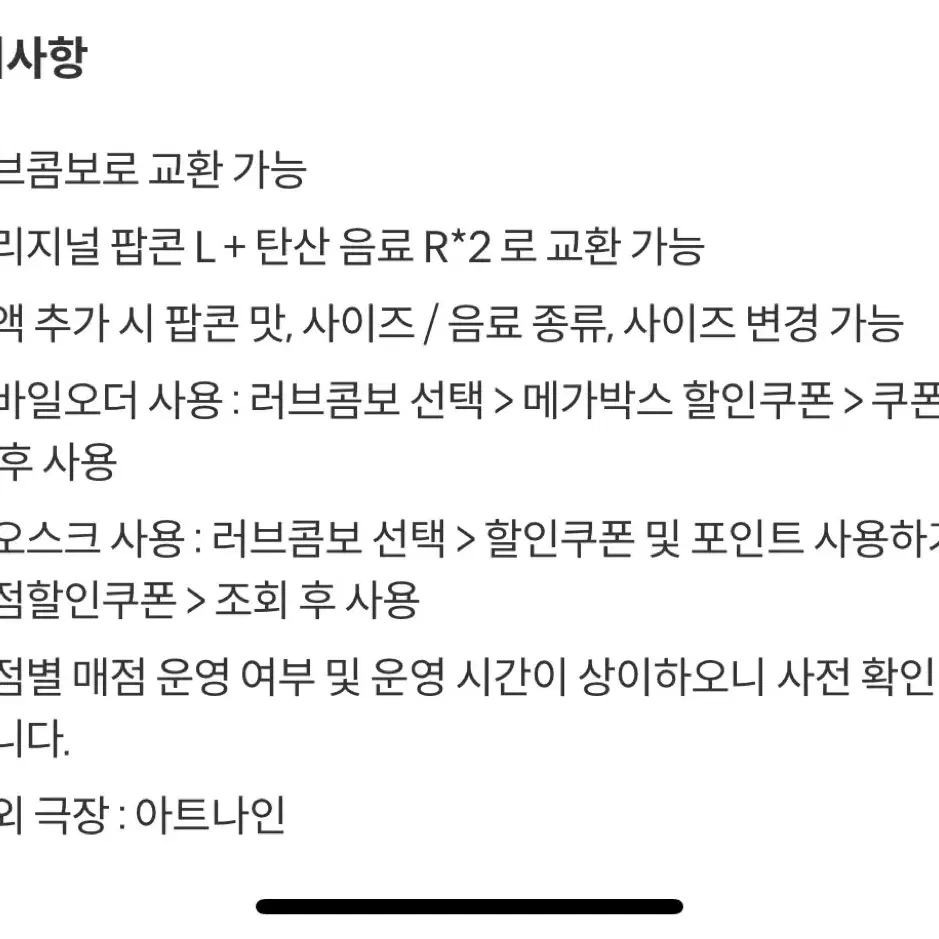 메가박스 러브콤포 팝콘(오늘까지)