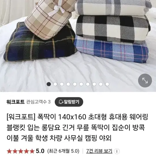 대형 기모 담요 플랭킷