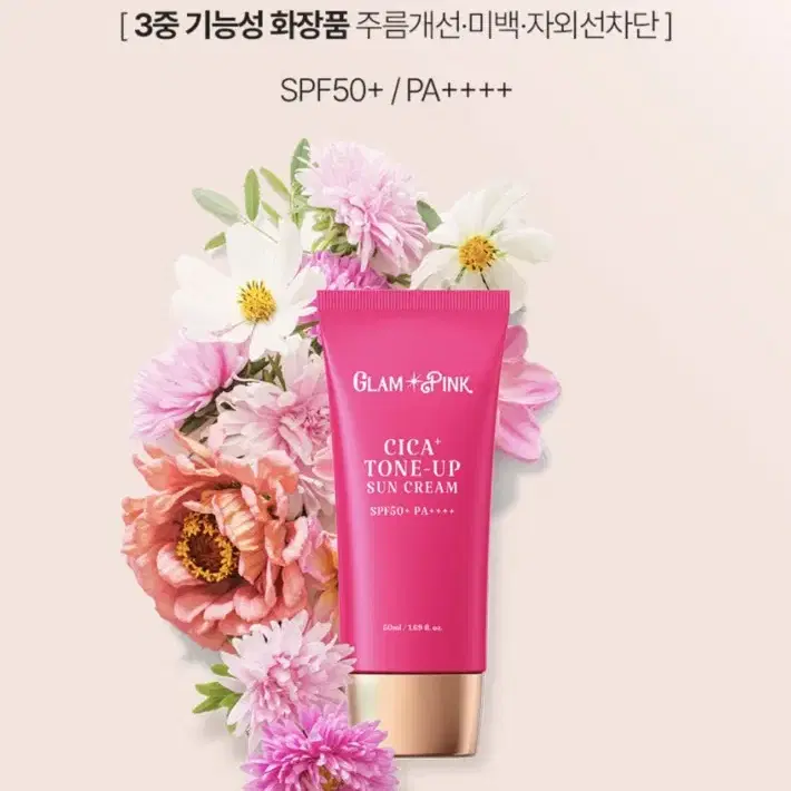 글램핑크 선크림 시카플러스 톤업 선케어 선블록 50ml 팜