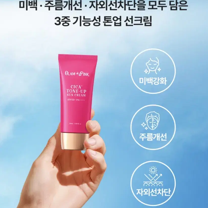 글램핑크 선크림 시카플러스 톤업 선케어 선블록 50ml 팜