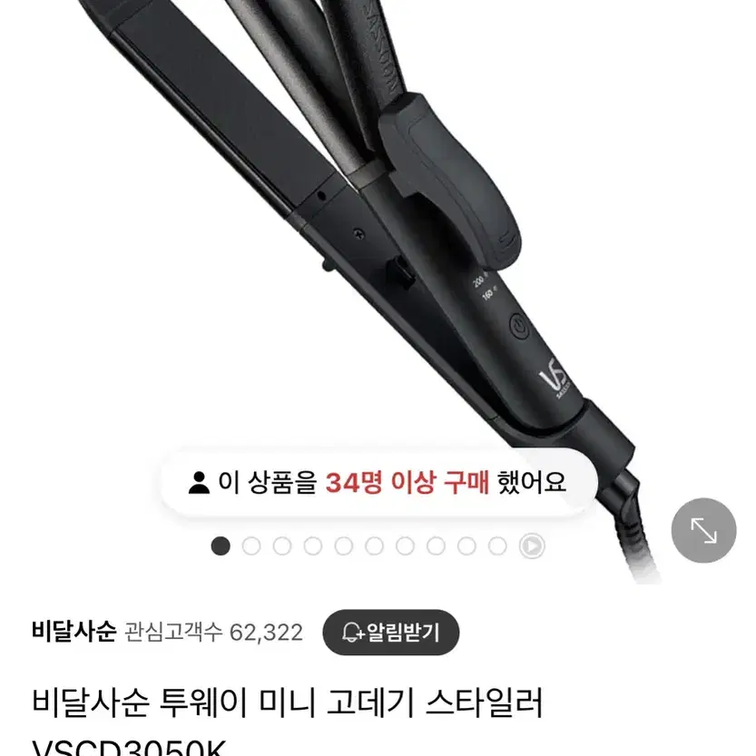 비달사순 투인원 고데기 판고데기 봉고데기