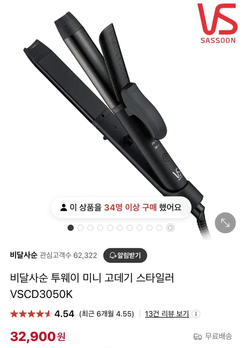 비달사순 투인원 고데기 판고데기 봉고데기