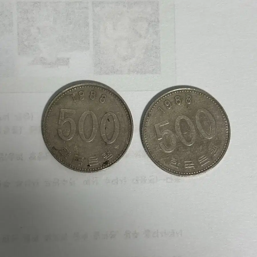 1988년 500원 희귀동전