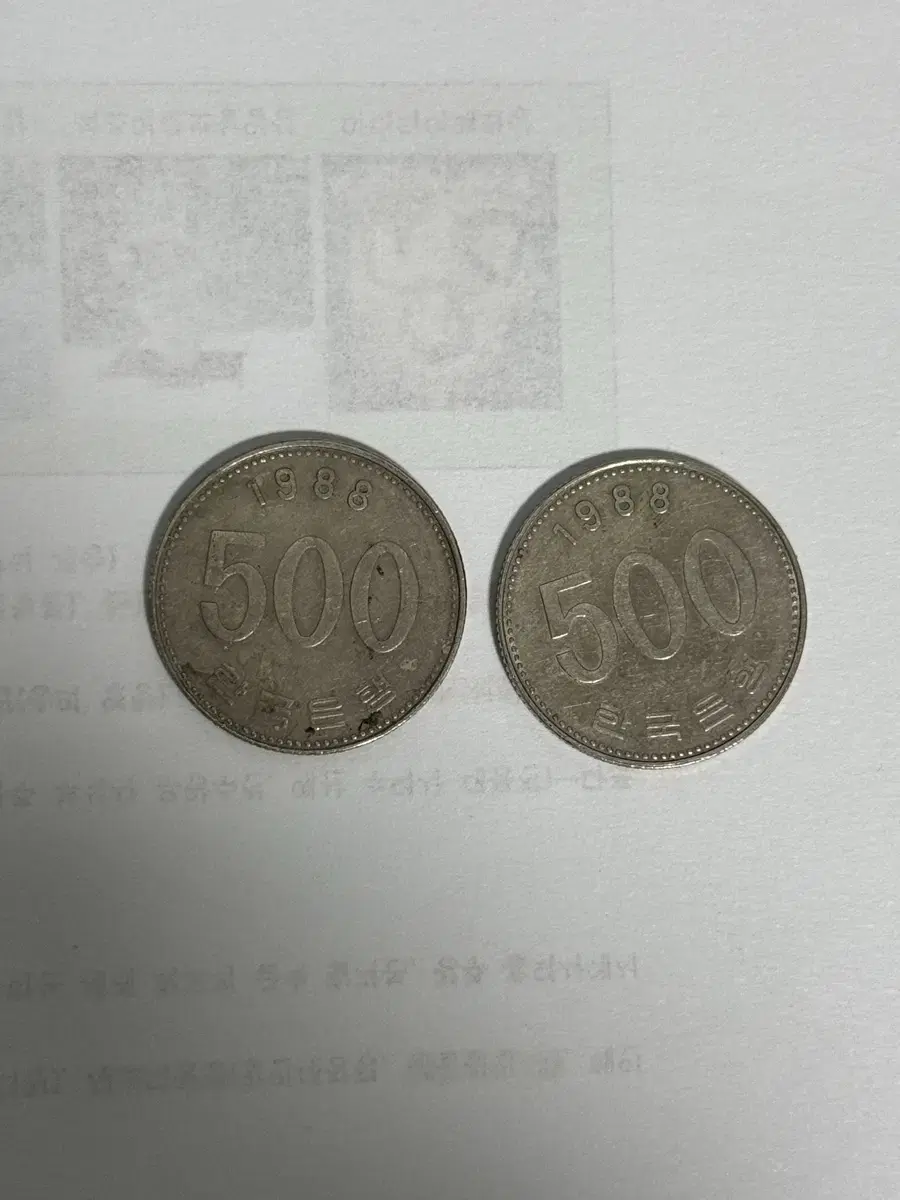 1988년 500원 희귀동전