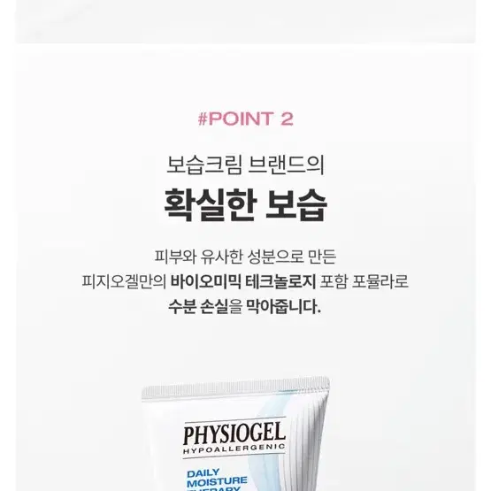 피지오겔 튼살크림 / 150ml / 새상품