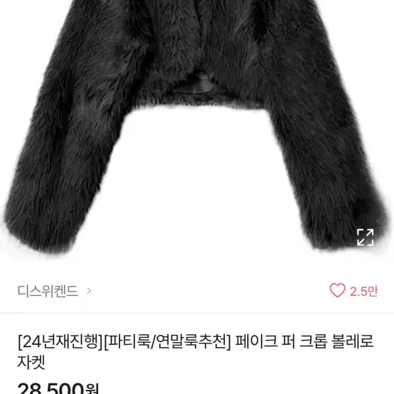 에이블리 퍼 크롭 볼레로