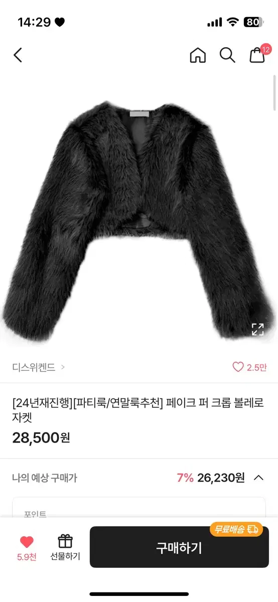 에이블리 퍼 크롭 볼레로