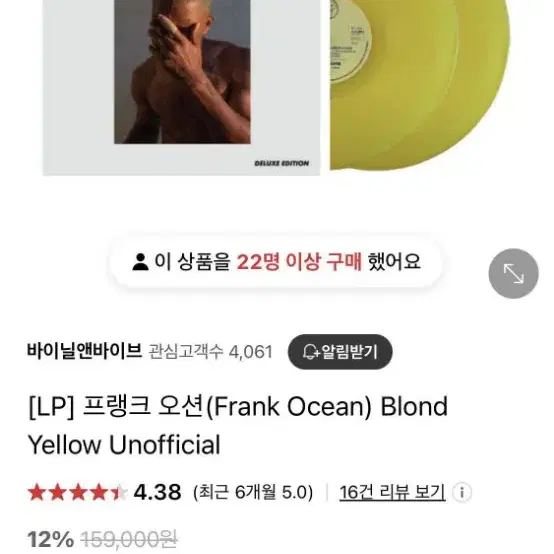 frank ocean 프랭크 오션 blonde 블론드 부틀렉 lp 판매