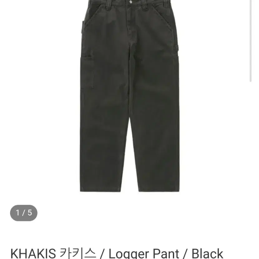 카키스 logger pant L사이즈