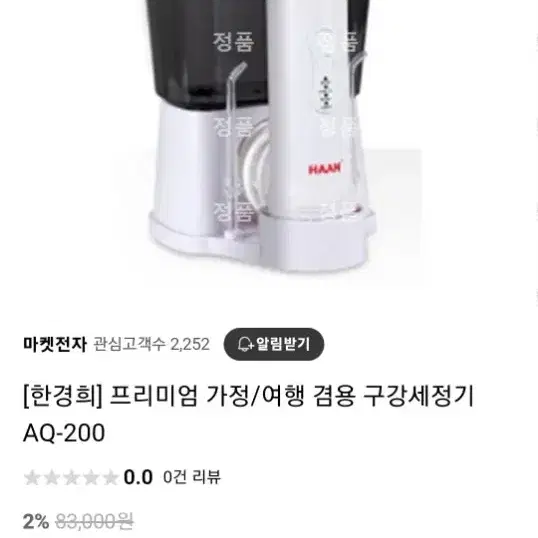 한경희 아쿠아젯 구강세정기-새제품  AQ-200