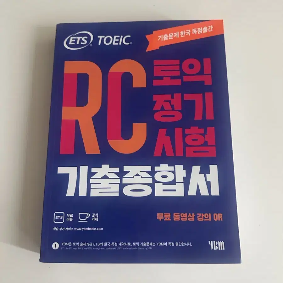 RC ETS토익