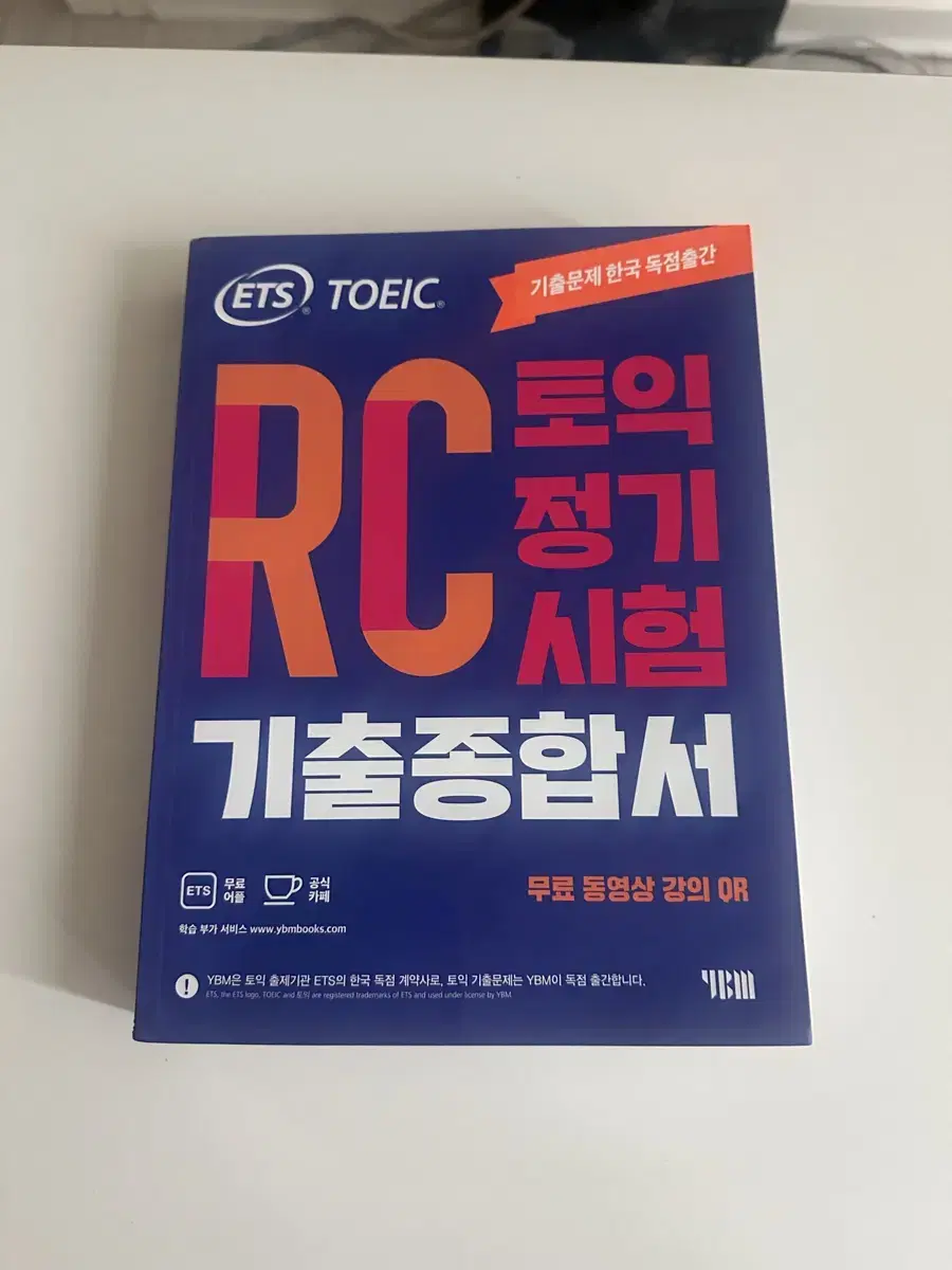 RC ETS토익