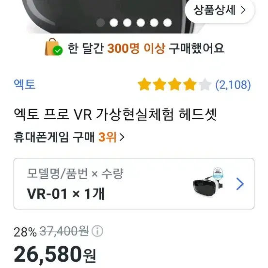 무료배송) 엑토 프로 VR 기기 헤드셋