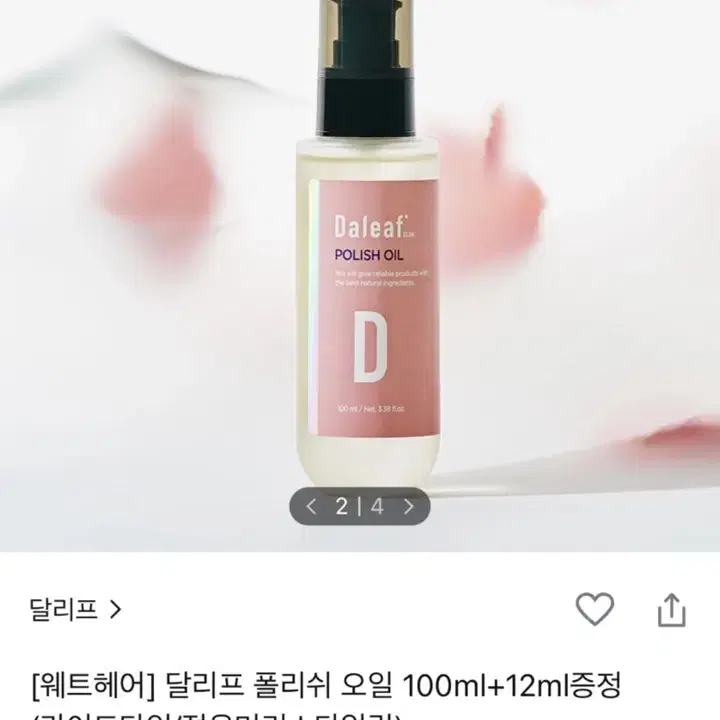 달리프 폴리쉬 오일 100ml 헤어