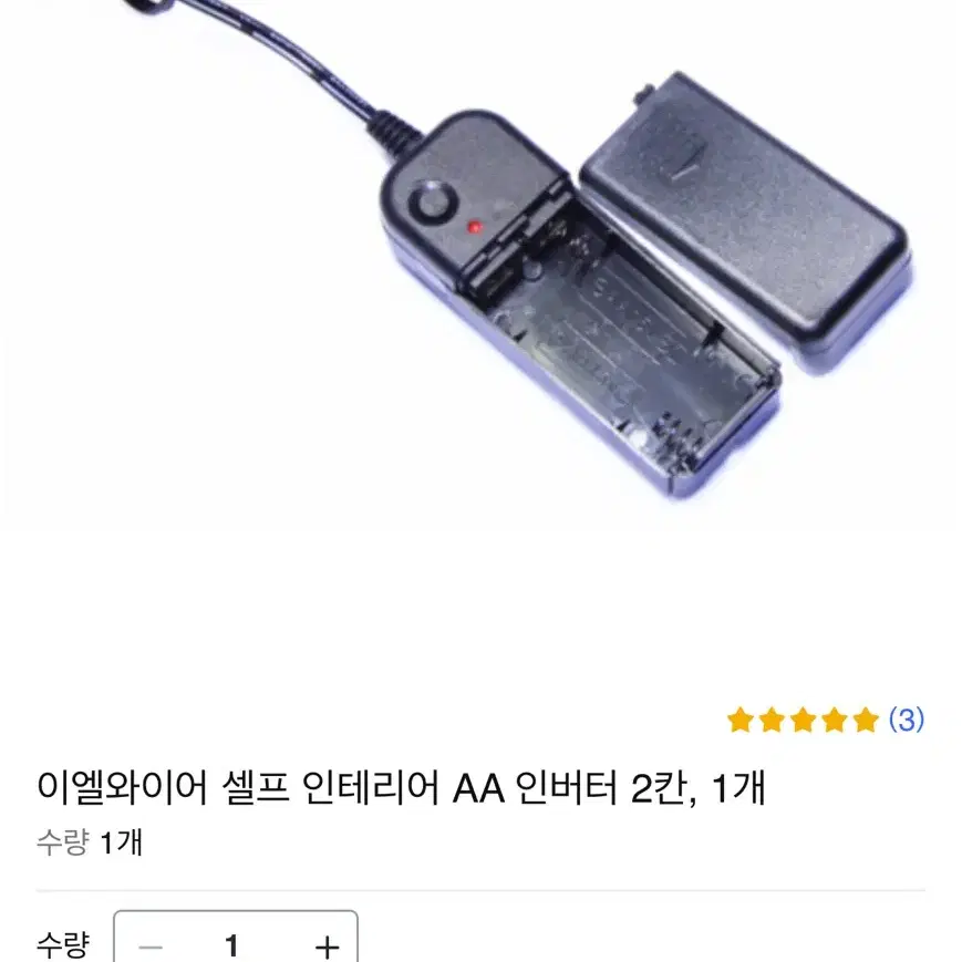 AA 인버터 건전지 케이스