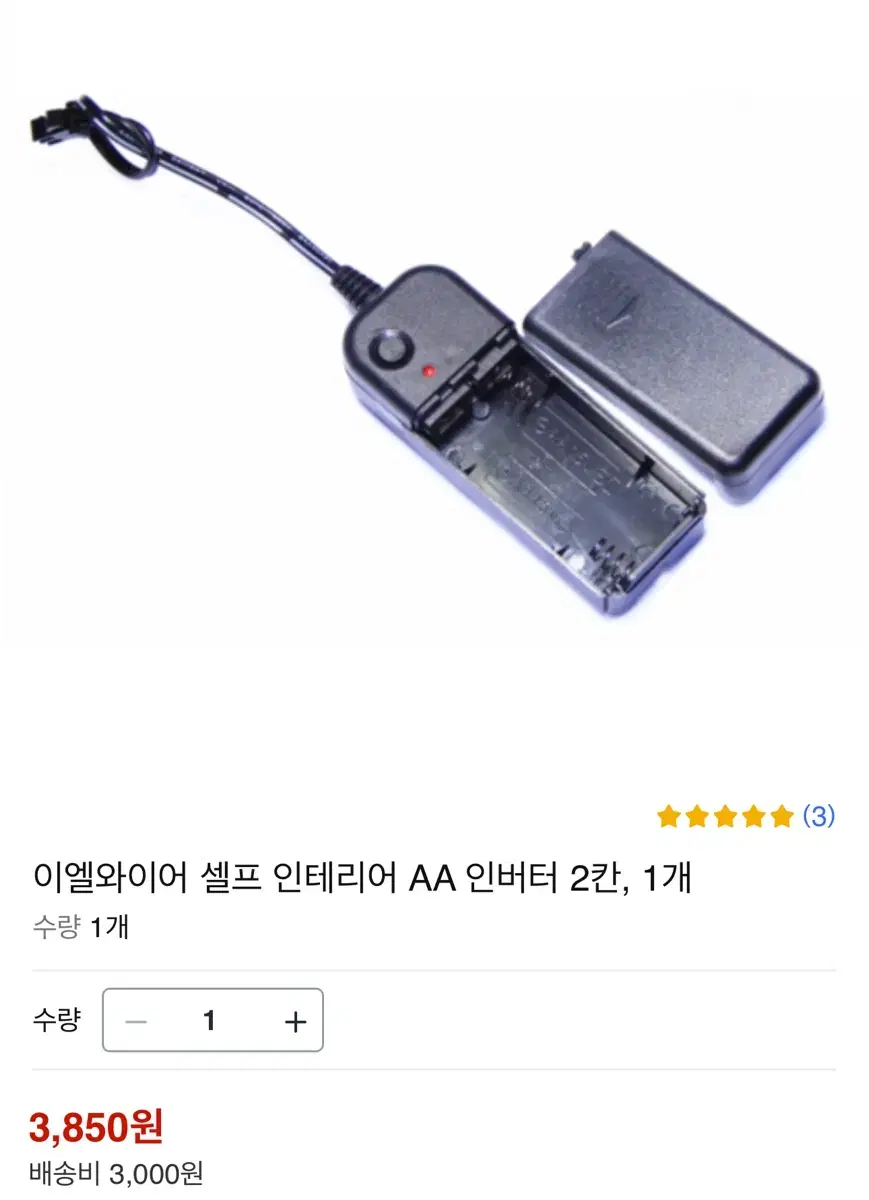 AA 인버터 건전지 케이스