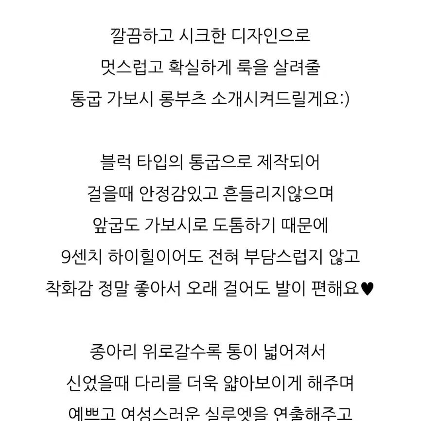 스퀘어통굽 가보시 청키힐 롱부츠 (블랙)