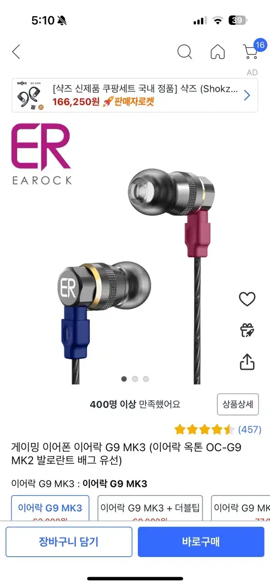 게이밍 이어폰 이어락 G9 mk3+오로라 usb