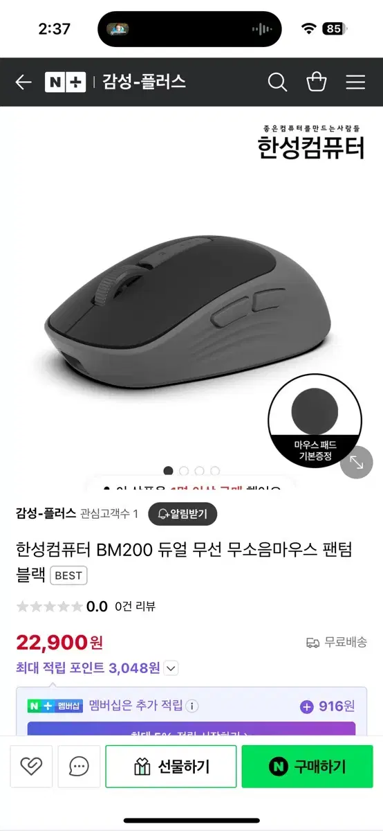 한성 컴퓨터 BM200 무소음 마우스