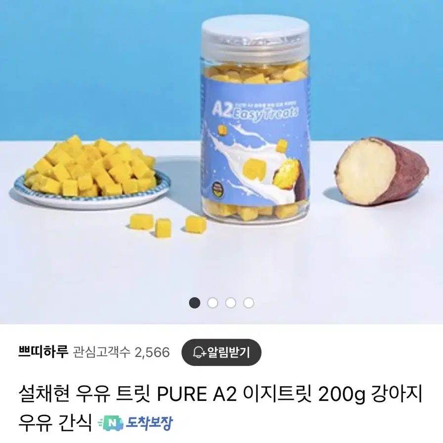 설채현 우유 트릿 PURE A2 이지트릿 200g 강아지 우유 간식