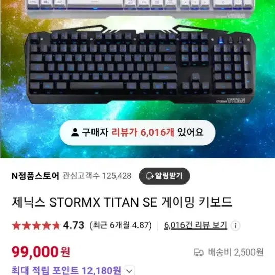 LED 게이밍 키보드STORMX TITAN se