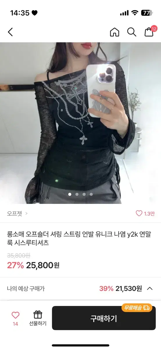 에이블리 오프숄더 셔링 스트링 y2k 시스루 티셔츠