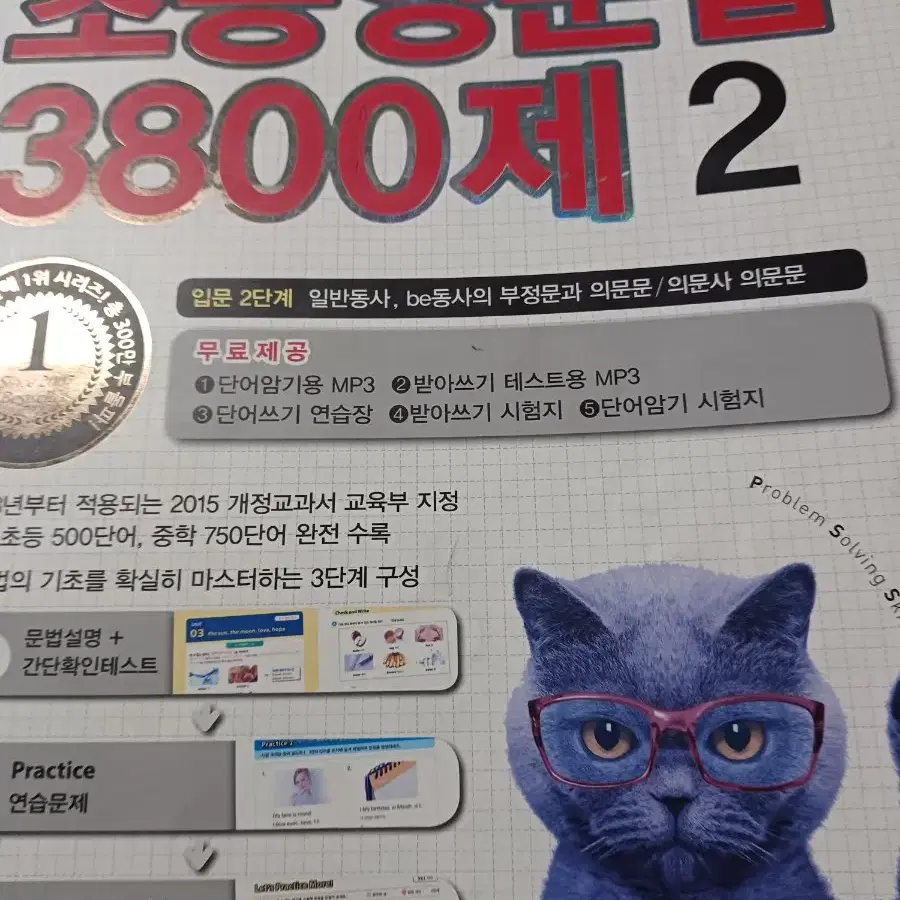 초등영문법 3800제2