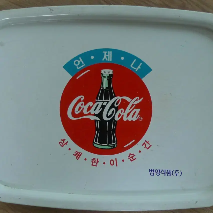 코카콜라 철제 쟁반