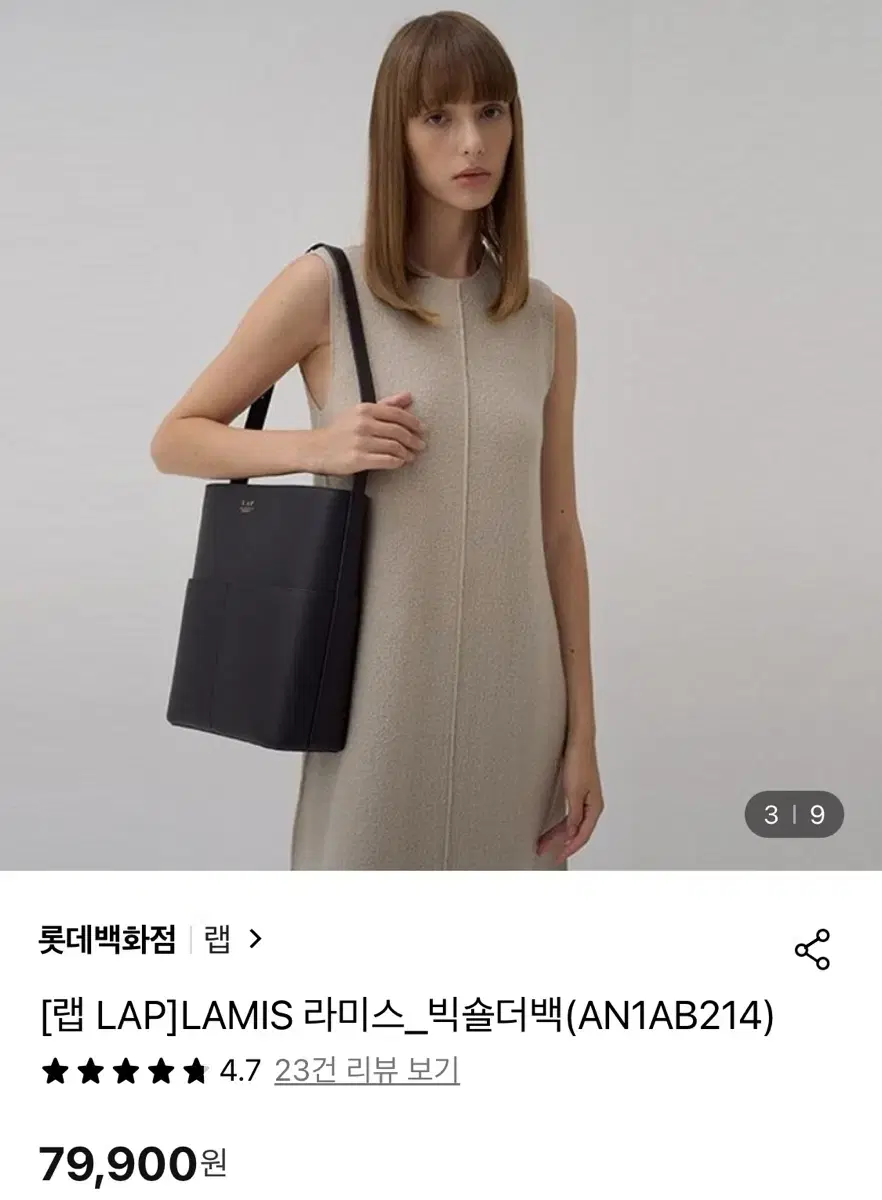 랩 라미스 빅숄더백