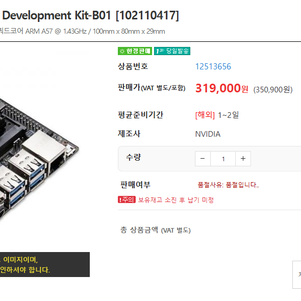 중고NVIDIA Jetson Nano Development Kit-B01