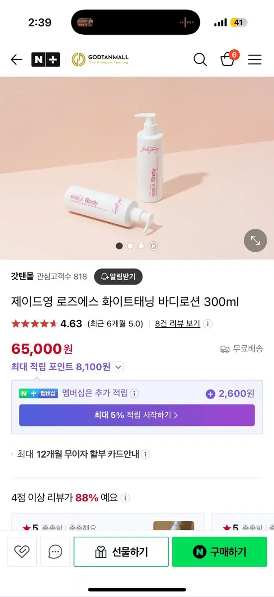 화이트태닝 로션  제이드영로즈에스 거의새거