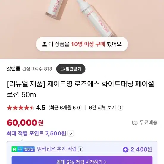 화이트태닝 로션  제이드영로즈에스 거의새거