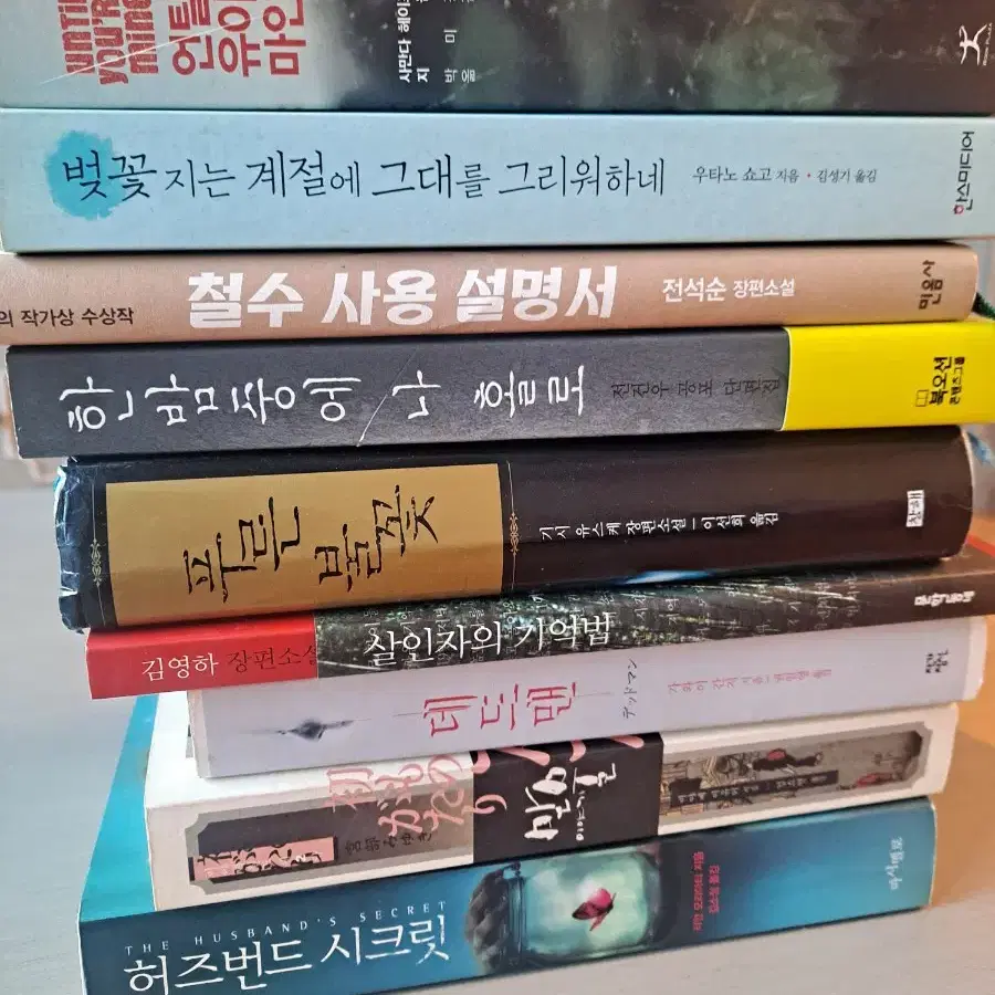 푸른불꽃외 추리소설