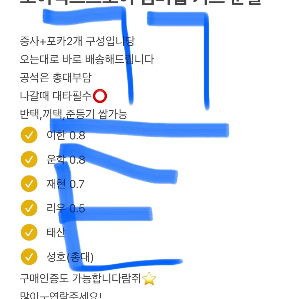 보이넥스트도어 보넥도 멤버쉽키트 분철