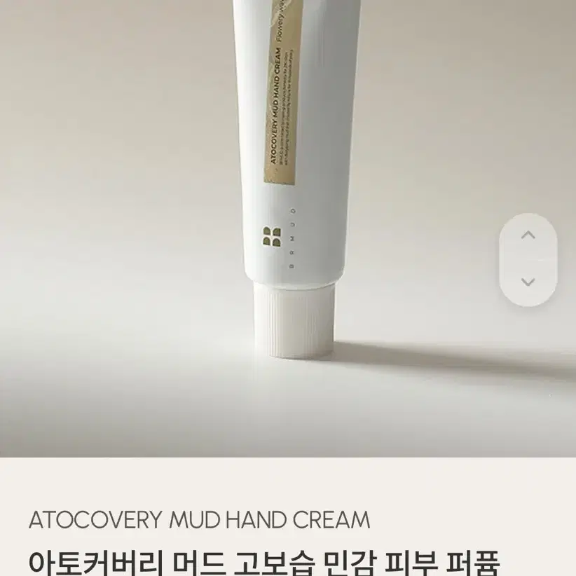 비알머드 핸드크림 플로워리 웨이브 50ml