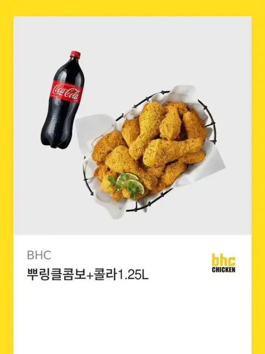 BHC 뿌링클콤보+콜라 1.25L 기프티콘