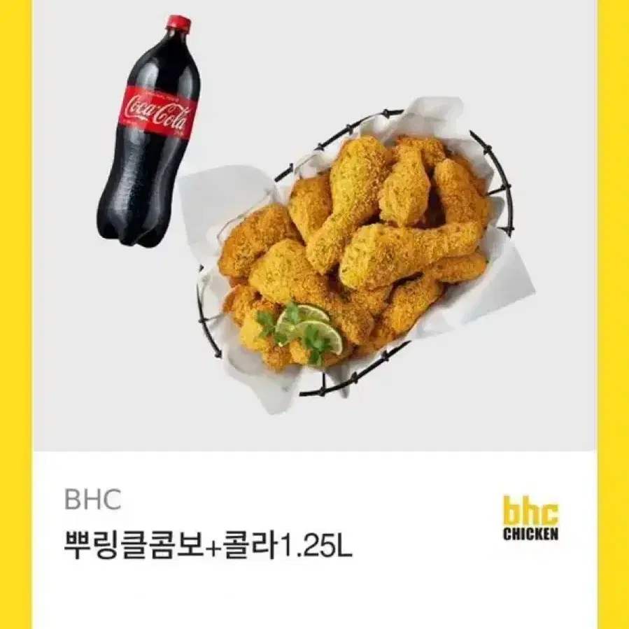 BHC 뿌링클콤보+콜라 1.25L 기프티콘