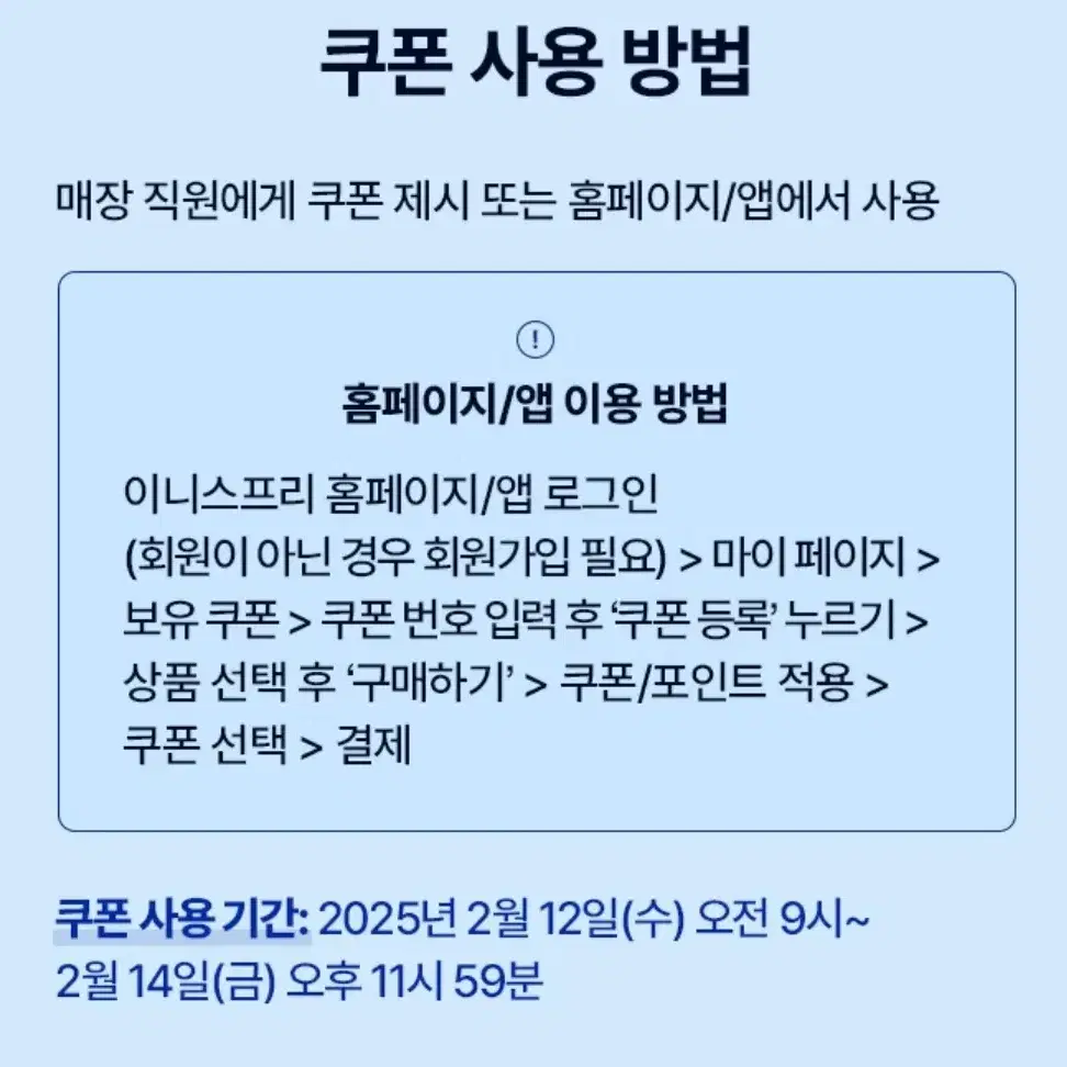 이니스프리 할인쿠폰 + 뷰티포인트 4000원 적립쿠폰