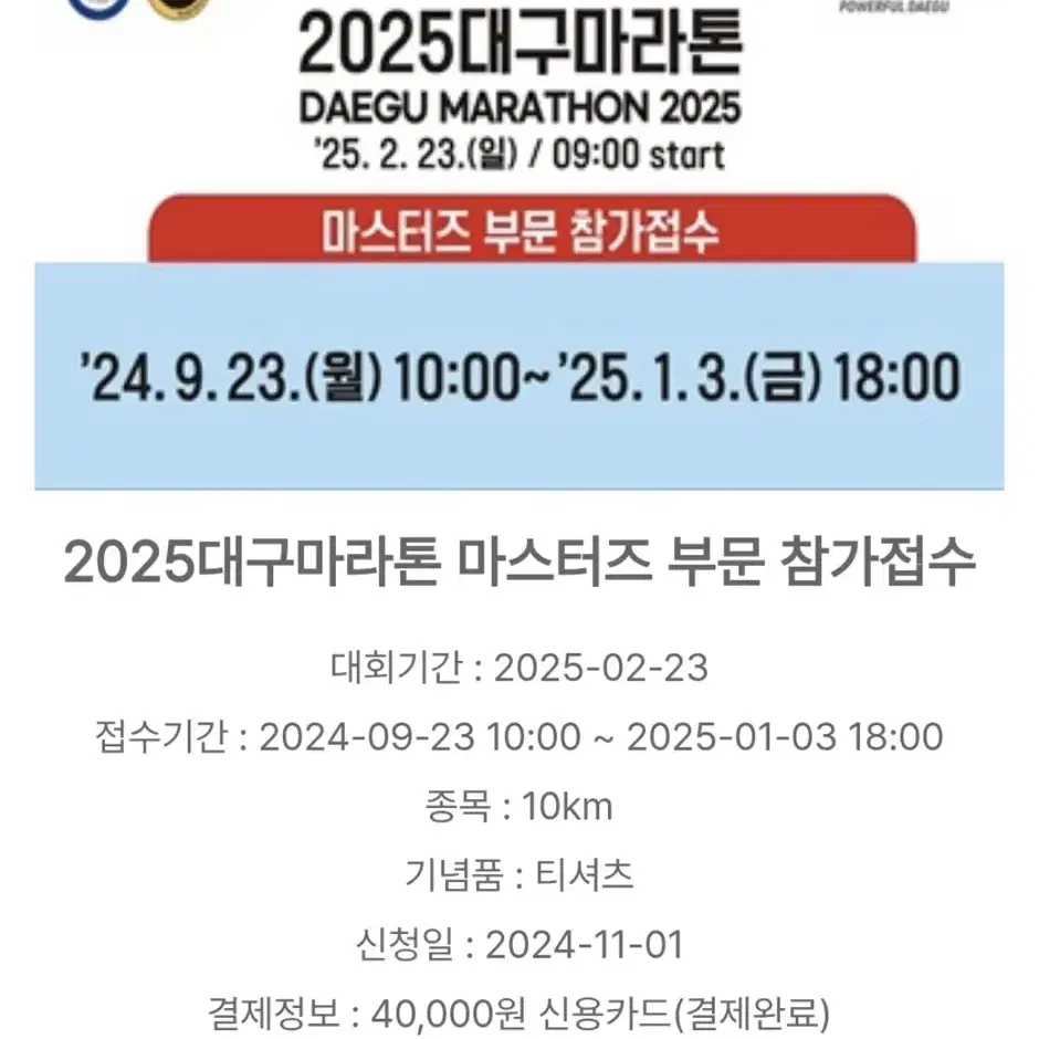 대구마라톤10km 남100사이즈 양도